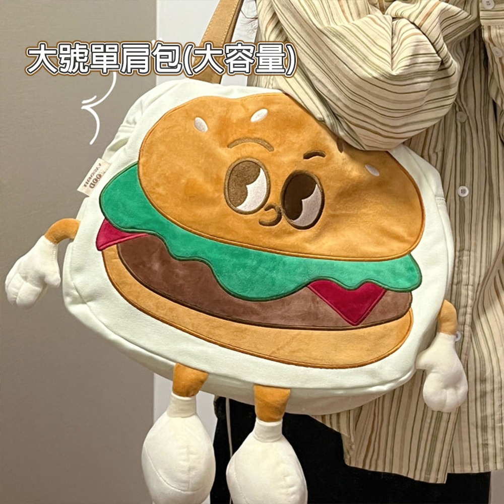 【星辰】漢堡單肩包 小紅書漢堡包 可萌單肩包 小眾單肩 斜跨 帆布包 送女友 可愛系列包 搞怪包 手提包-細節圖2