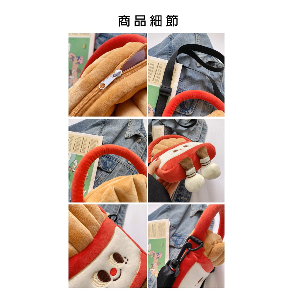 【星辰】薯條包包 四種背法! 不易撞包!薯條公仔包 毛絨手提包 斜跨包 掛脖包 日系通勤ins包 吸睛包 可愛包 搞怪包-細節圖9