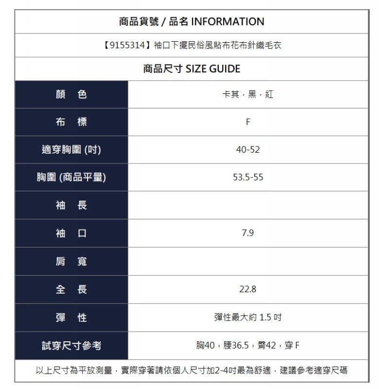 漾貝比【9155314】中大尺碼女裝 袖口下擺民俗風貼布花布針織毛衣(40-52)-細節圖10