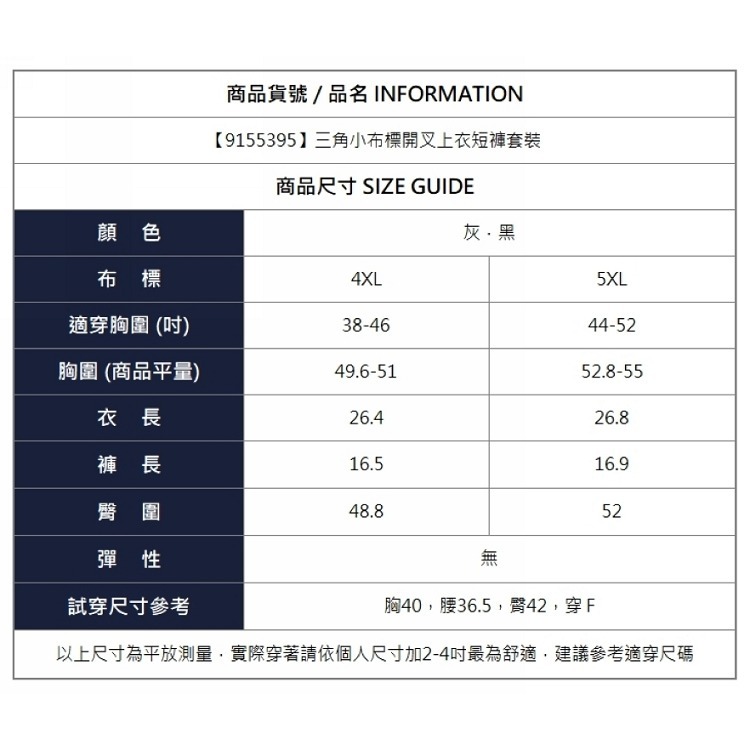 漾貝比【9155395】中大尺碼女裝 三角小布標開叉上衣短褲套裝．共2色 (38-52)-細節圖9