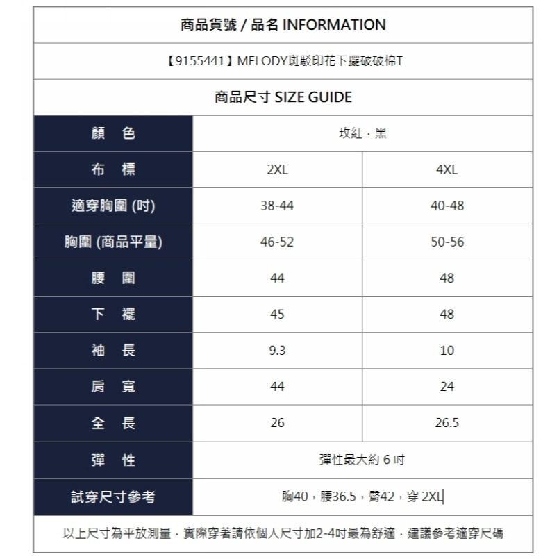 漾貝比【9155441】中大尺碼女裝 MELODY斑駁印花下擺破破棉T．共2色 (38-48)-細節圖9