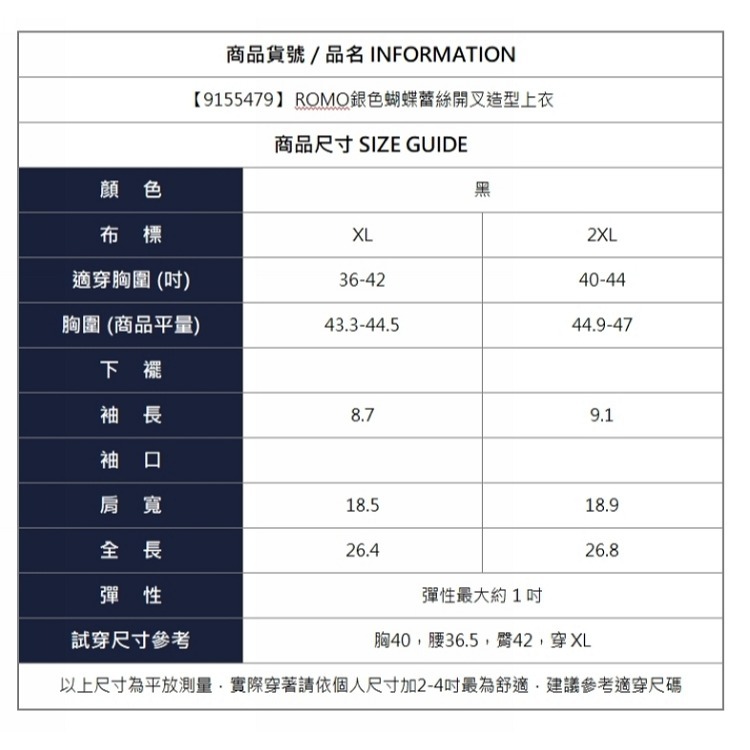 漾貝比【9155479】中大尺碼女裝 ROMO銀色蝴蝶蕾絲開叉造型上衣 (36-44)-細節圖11