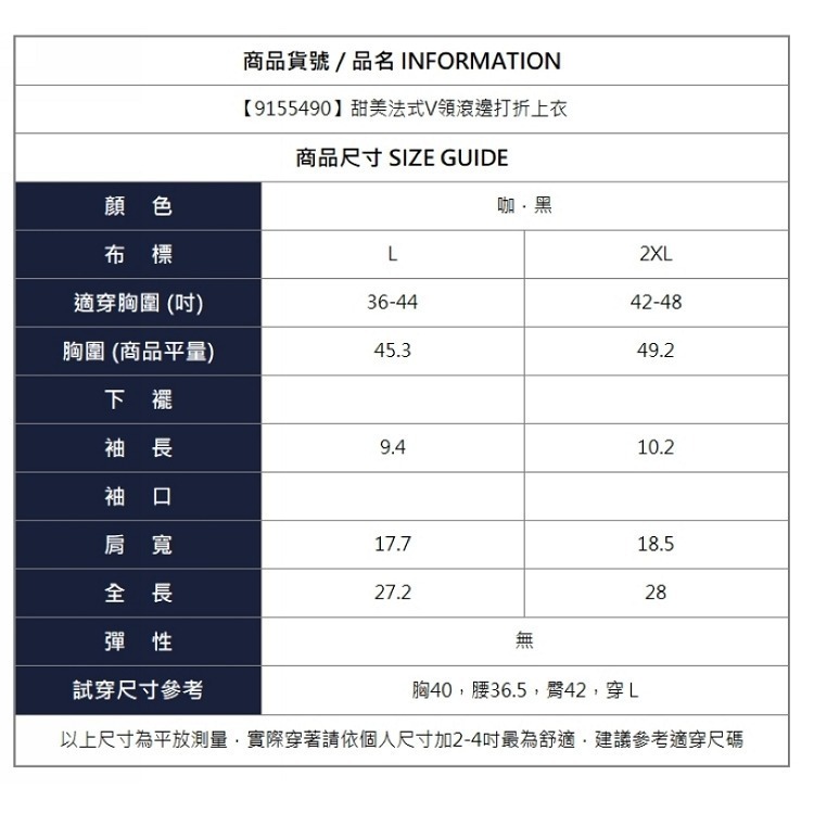 漾貝比【9155490】中大尺碼女裝 甜美法式V領滾邊打折上衣．共2色 (36-48)-細節圖11