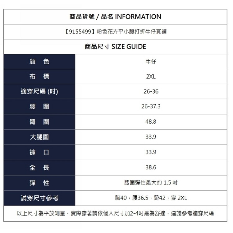 漾貝比【9155499】中大尺碼女裝 粉色花卉平小腹打折牛仔寬褲 (26-36)-細節圖11