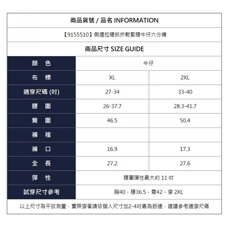 漾貝比【9155510】中大尺碼女裝 側邊拉環抓折鬆緊腰牛仔六分褲 (27-40)-細節圖9