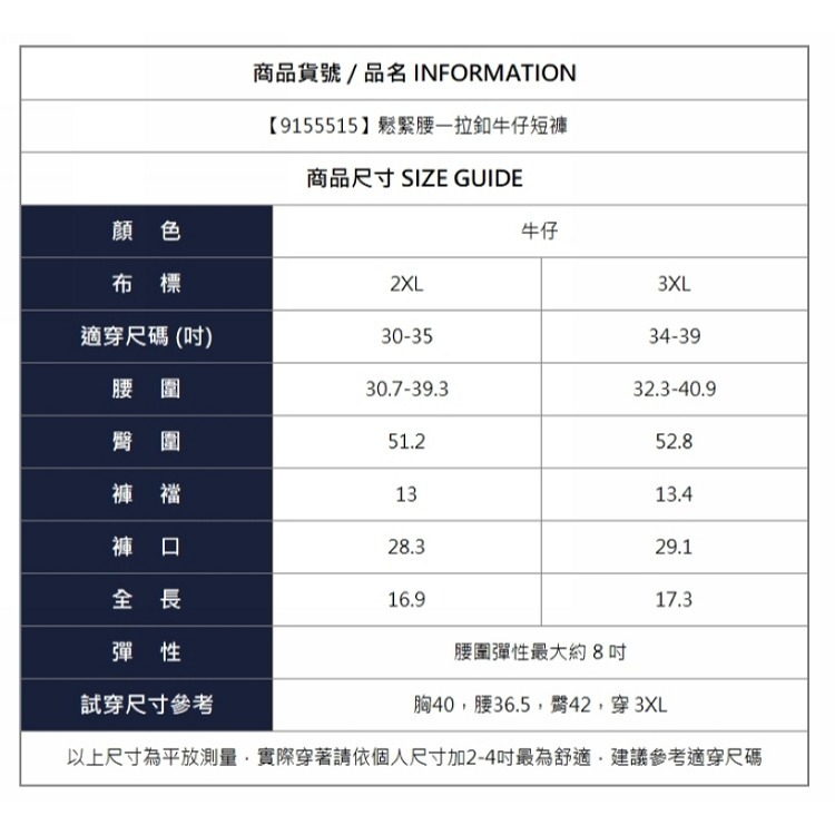 漾貝比【9155515】中大尺碼女裝 鬆緊腰一拉釦牛仔短褲．深藍 (30-39)-細節圖9
