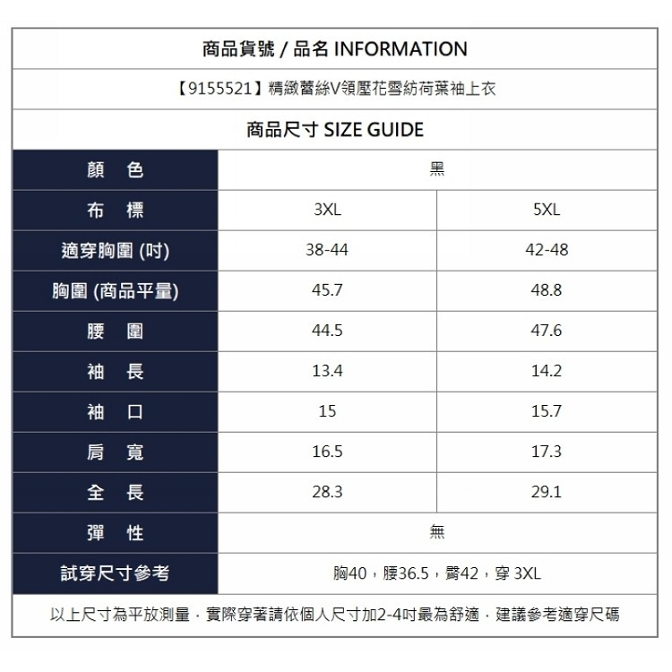 漾貝比【9155521】中大尺碼女裝 精緻蕾絲V領壓花雪紡荷葉袖上衣 (38-48)-細節圖7