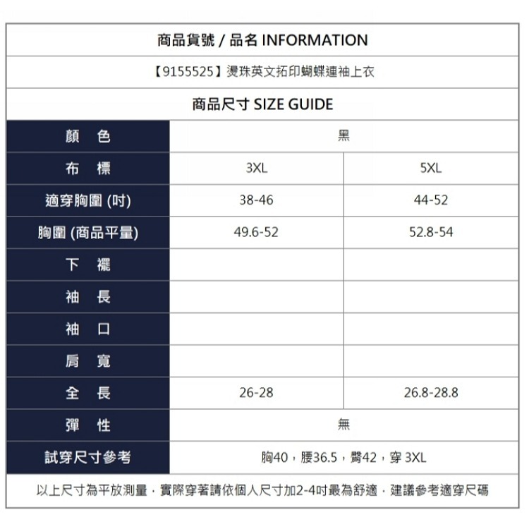 漾貝比【9155525】中大尺碼女裝 燙鑽英文拓印蝴蝶連袖上衣 (38-52)-細節圖11