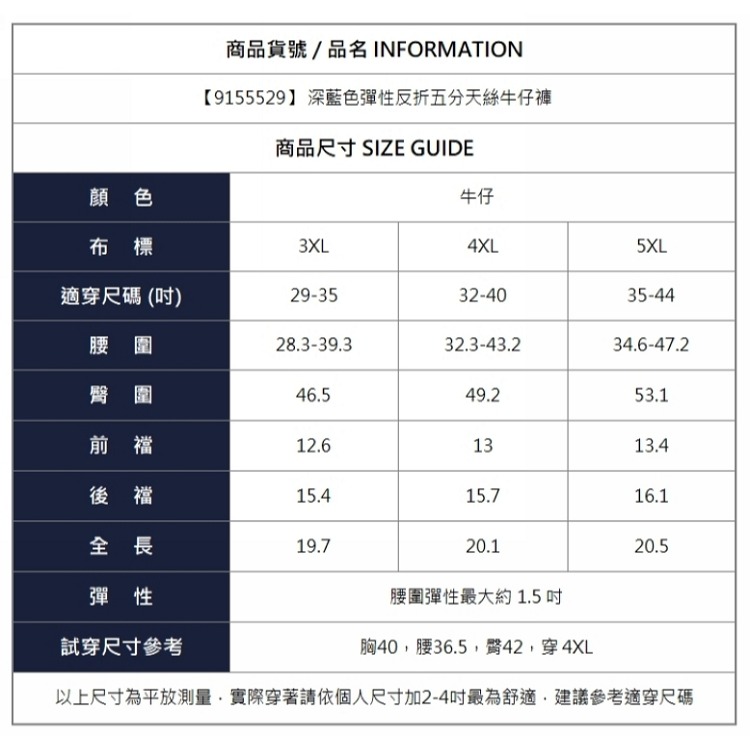 漾貝比【9155529】中大尺碼女裝 深藍色彈性反折五分天絲牛仔褲 (29-44)-細節圖9