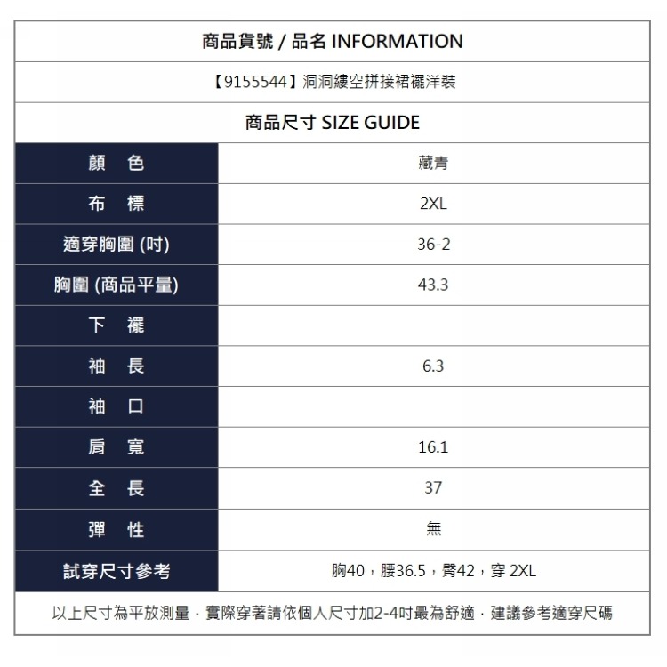 漾貝比【9155544】中大尺碼女裝 洞洞縷空拼接裙襬洋裝．藏青(36-42)-細節圖11