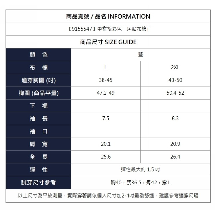 漾貝比【9155547】中大尺碼女裝 拼接彩色三角貼布棉T．藍(38-50)-細節圖8