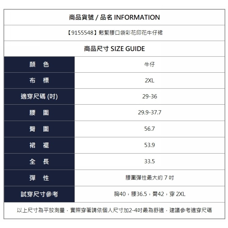漾貝比【9155548】中大尺碼女裝 鬆緊腰口袋彩花印花牛仔裙(29-36)-細節圖8