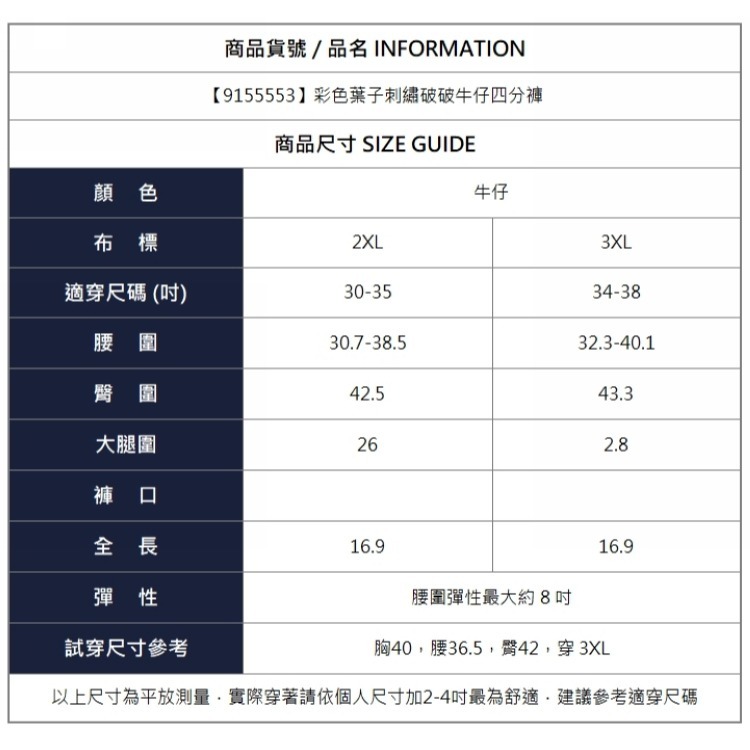 漾貝比【9155898】中大尺碼女裝 彩色葉子刺繡破破牛仔四分褲 (30-38)-細節圖10