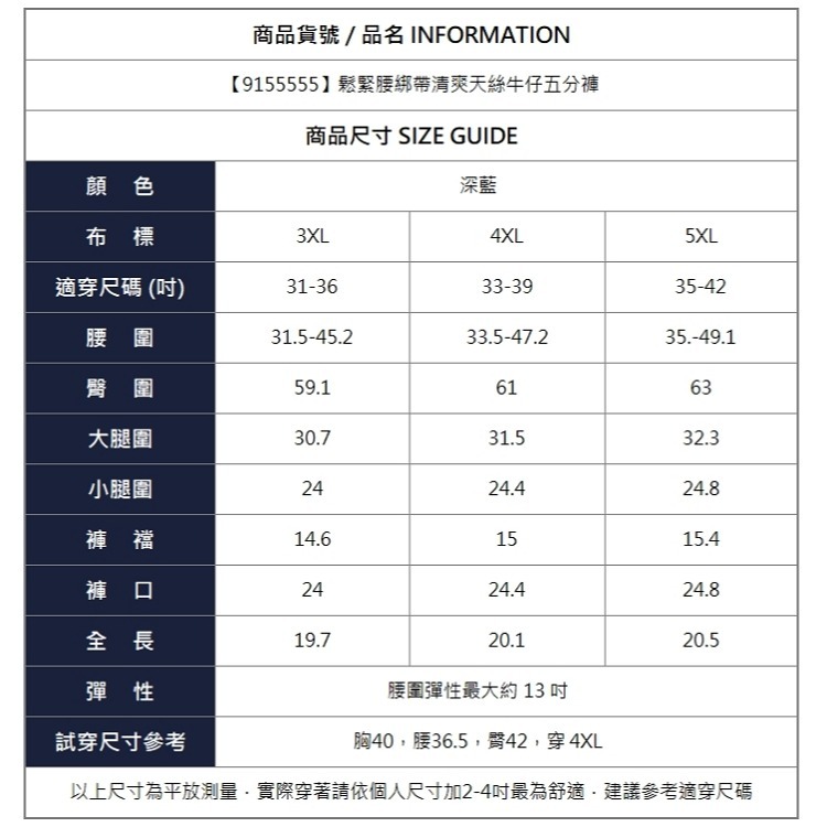 漾貝比【9155555】中大尺碼女裝 鬆緊腰綁帶清爽天絲牛仔五分褲．深藍(31-42)-細節圖9