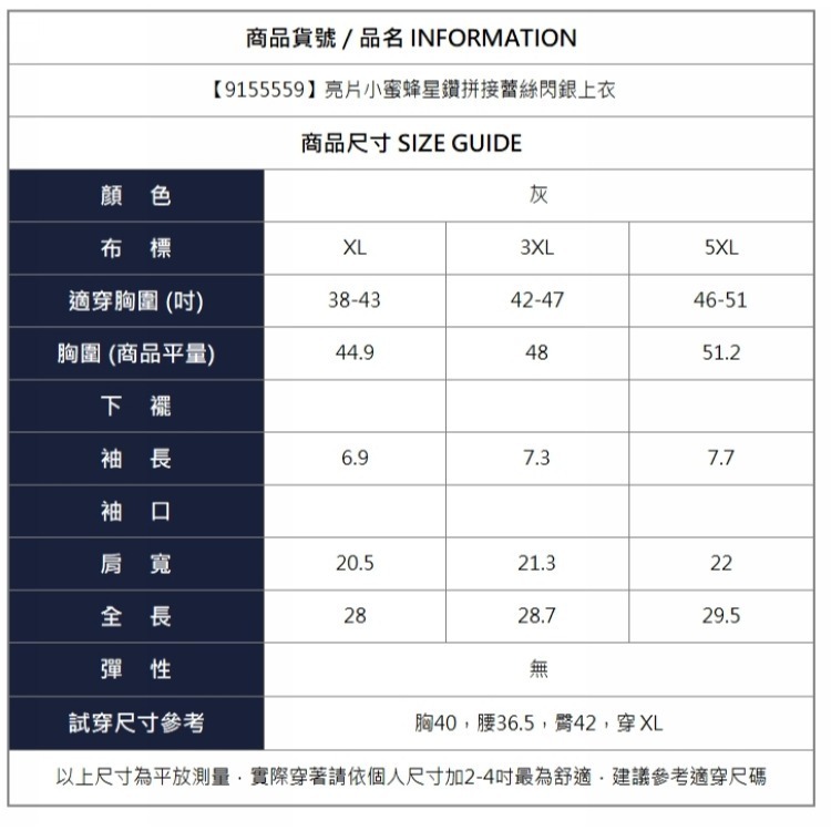 漾貝比【9155559】中大尺碼女裝 亮片小蜜蜂星鑽拼接蕾絲閃銀上衣．灰(38-51)-細節圖7