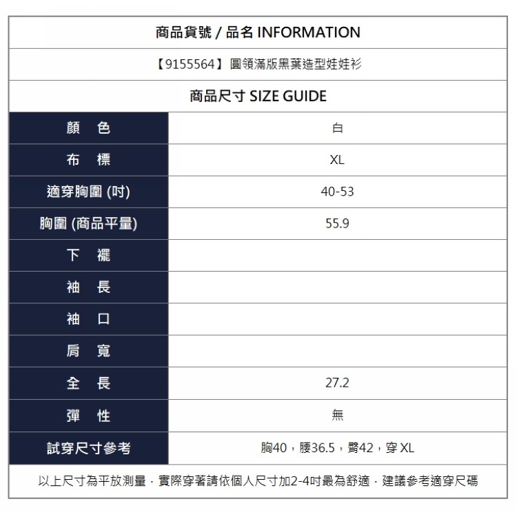 漾貝比【9155564】中大尺碼女裝 圓領滿版黑葉造型娃娃衫(40-53)-細節圖10