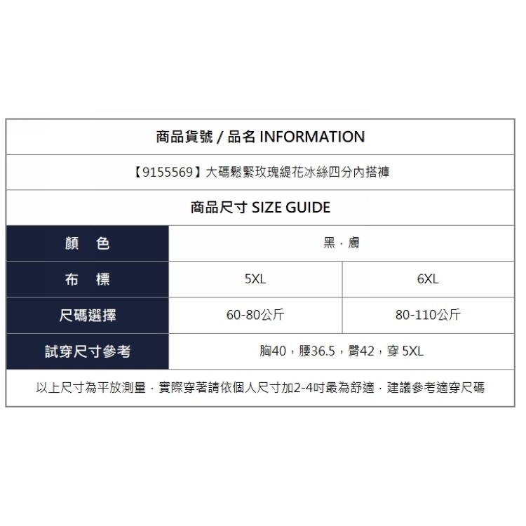 漾貝比【9155569】中大尺碼女裝 大碼鬆緊玫瑰緹花冰絲四分內搭褲．黑/膚(60-110公斤)-細節圖9