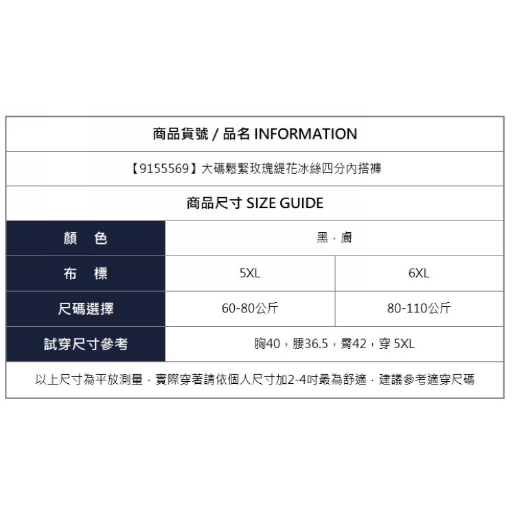 漾貝比【9155569】中大尺碼女裝 大碼鬆緊玫瑰緹花冰絲四分內搭褲．黑/膚(60-110公斤)-細節圖9