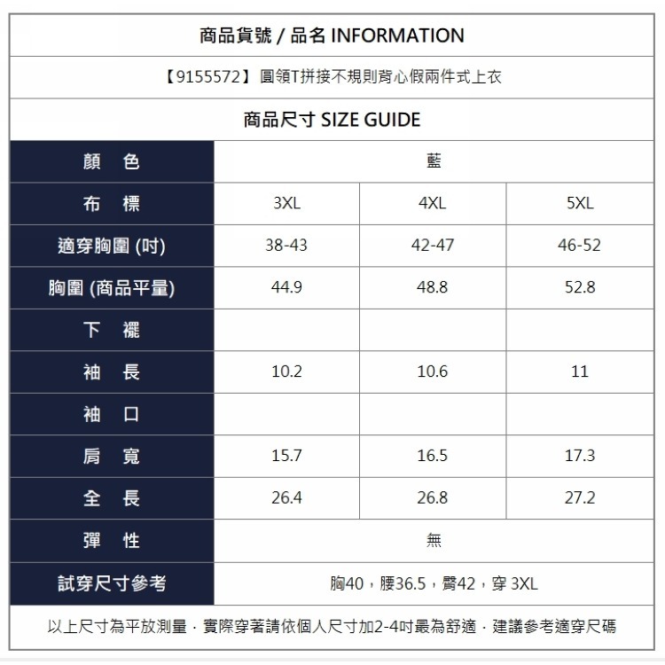 漾貝比【9155572】中大尺碼女裝 圓領T拼接不規則背心假兩件式上衣．藍(38-52)-細節圖8