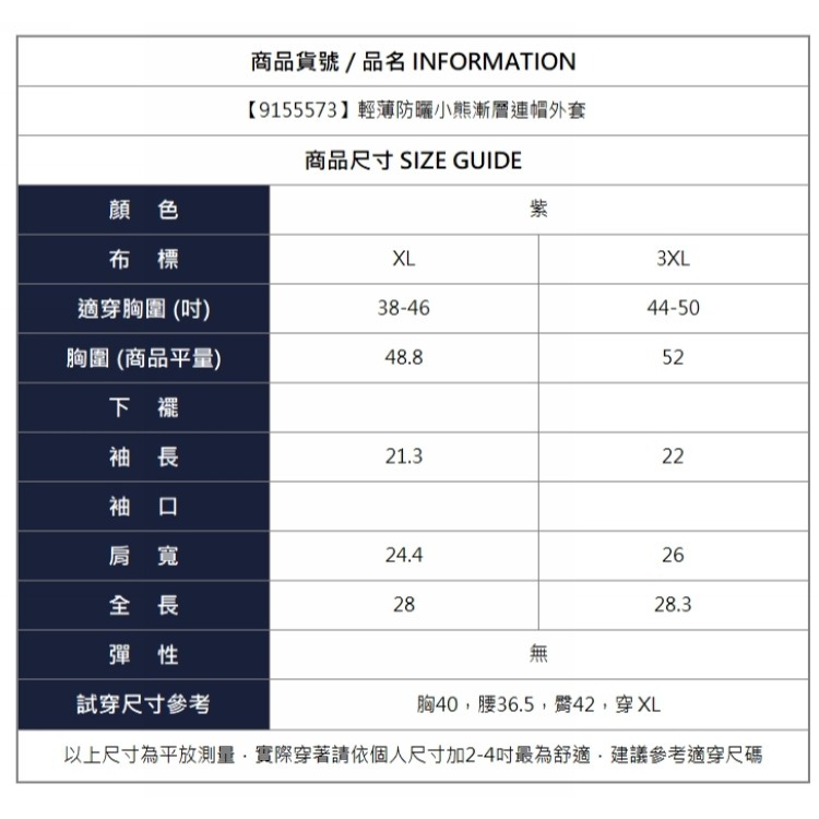 漾貝比【9155573】中大尺碼女裝 輕薄防曬小熊漸層連帽外套．紫(38-50)-細節圖11