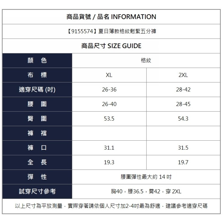 漾貝比【9155574】中大尺碼女裝 夏日薄款格紋鬆緊五分褲(26-42)-細節圖8