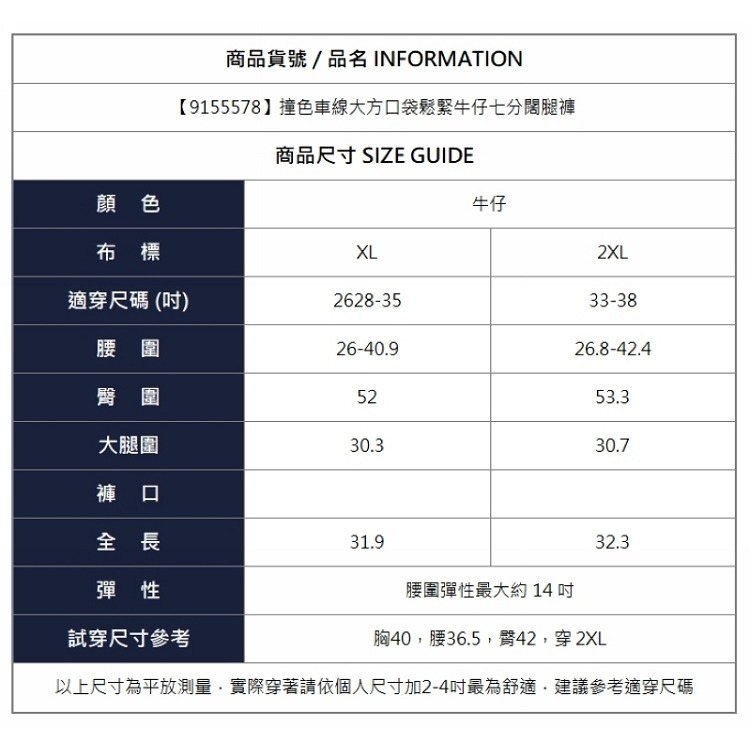 漾貝比【9155578】中大尺碼女裝 撞色車線大方口袋鬆緊牛仔七分闊腿褲(28-38)-細節圖9