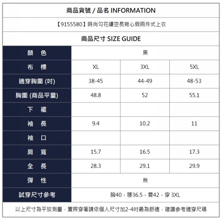 漾貝比【9155580】中大尺碼女裝 時尚勾花縷空長背心假兩件式上衣(38-53)-細節圖7