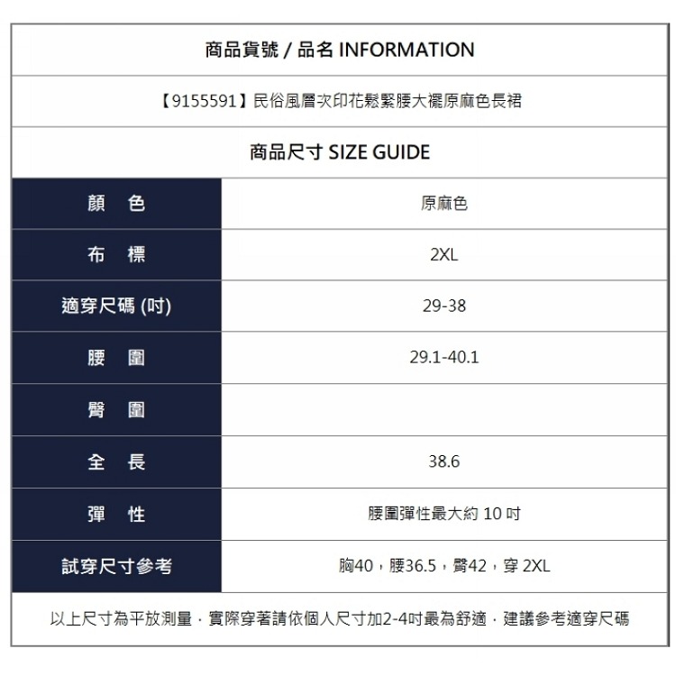漾貝比【9155591】中大尺碼女裝 民俗風層次印花鬆緊腰大襬原麻色長裙(29-38)-細節圖11