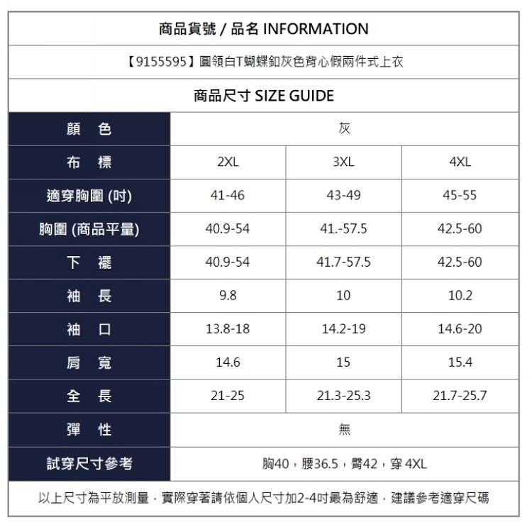 漾貝比【9155595】中大尺碼女裝 圓領白T蝴蝶釦灰色背心假兩件式上衣(40-55)-細節圖8
