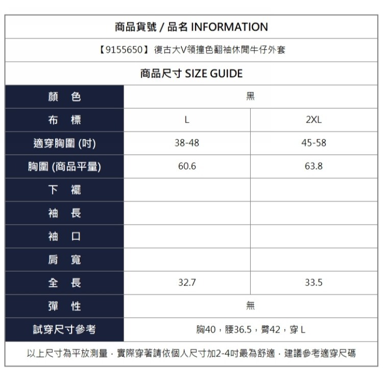 漾貝比【9155650】中大尺碼女裝 復古大V領撞色翻袖休閒牛仔外套(38-58)-細節圖9