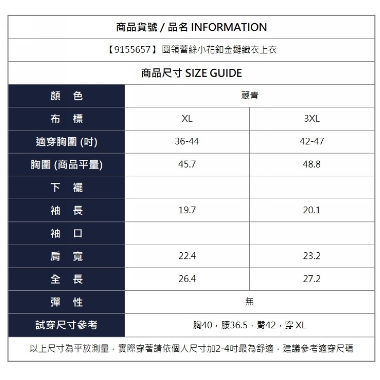 漾貝比【9155657】中大尺碼女裝 圓領蕾絲小花釦金鏈織衣上衣．藏青(36-47)-細節圖11
