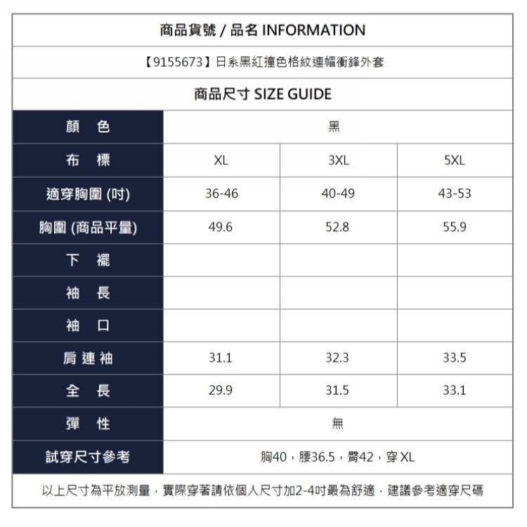 漾貝比【9155673】中大尺碼女裝 日系黑紅撞色格紋連帽衝鋒外套(36-53)-細節圖10