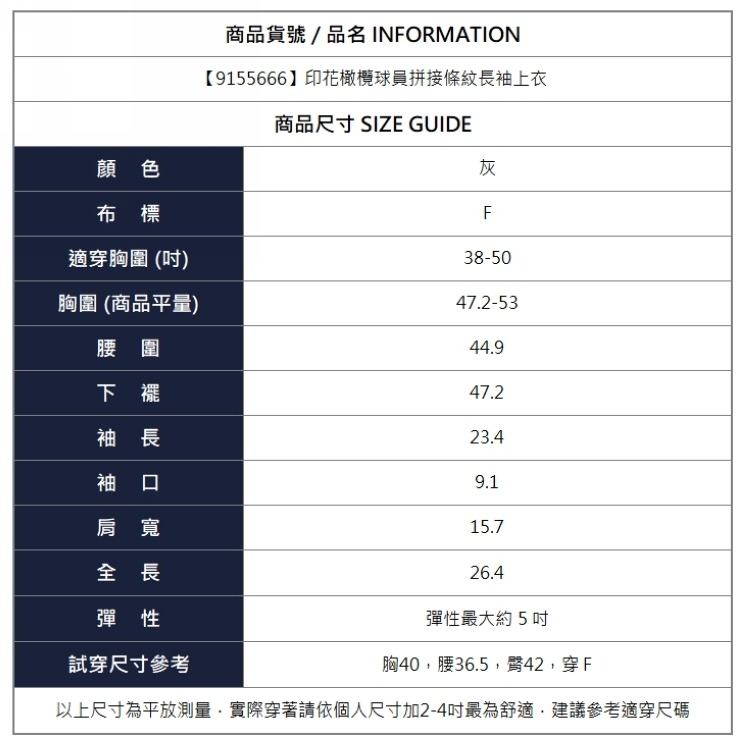 漾貝比【9155666】中大尺碼女裝 印花橄欖球員拼接條紋長袖上衣．灰 (38-50)-細節圖10