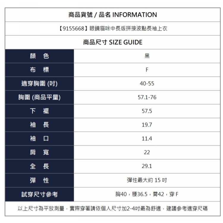 漾貝比【9155668】中大尺碼女裝 眼鏡貓咪中長版拼接波點織衣上衣．黑 (40-55)-細節圖10