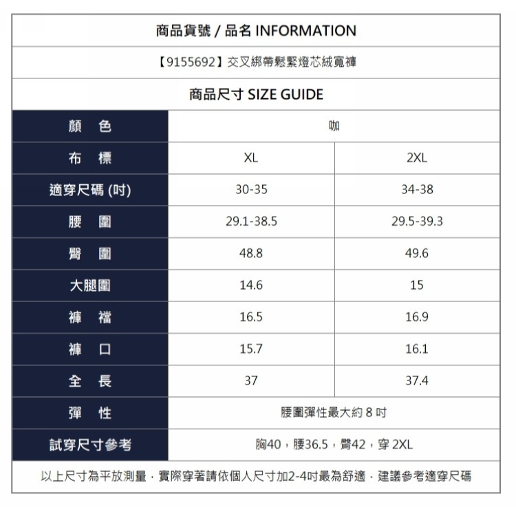 漾貝比【9155692】中大尺碼女裝 交叉綁帶鬆緊燈芯絨寬褲 (30-38)-細節圖9