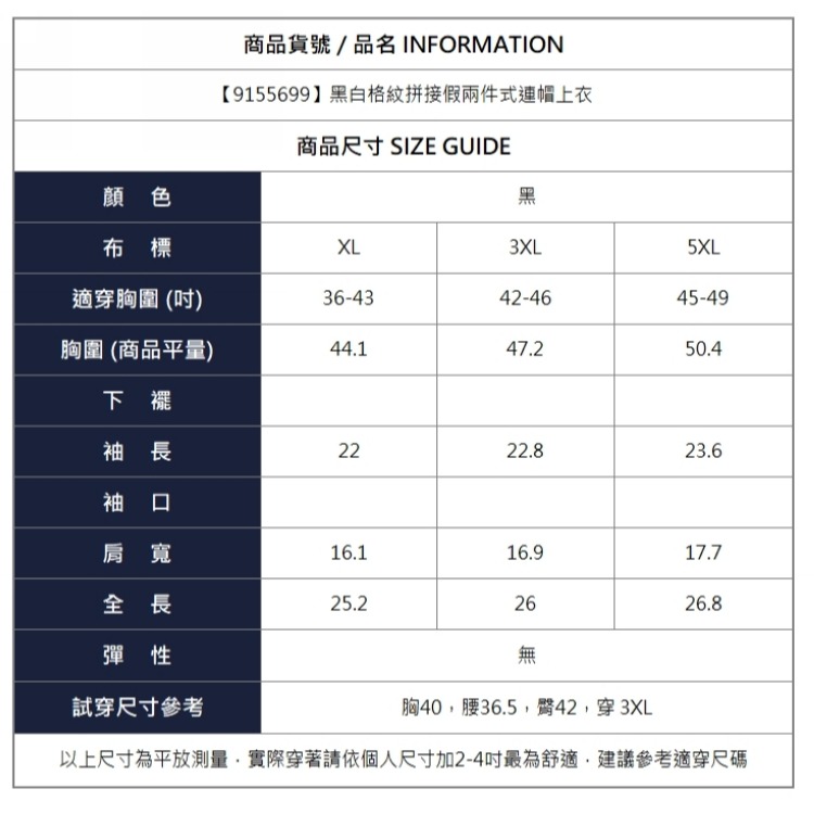 漾貝比【9155699】中大尺碼女裝 黑白格紋拼接假兩件式連帽上衣 (36-49)-細節圖11