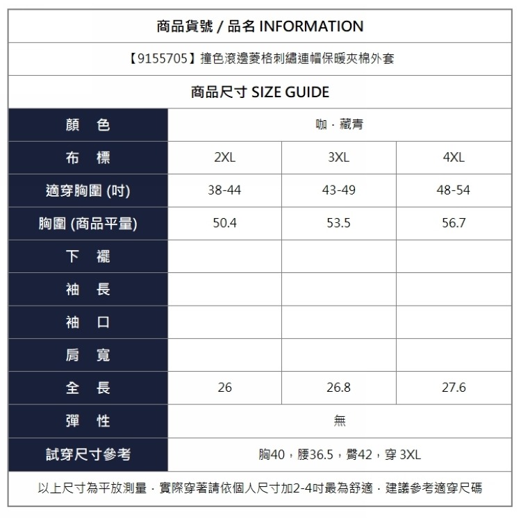 漾貝比【9155705】中大尺碼女裝 撞色滾邊菱格刺繡連帽保暖夾棉外套 (38-54)-細節圖10