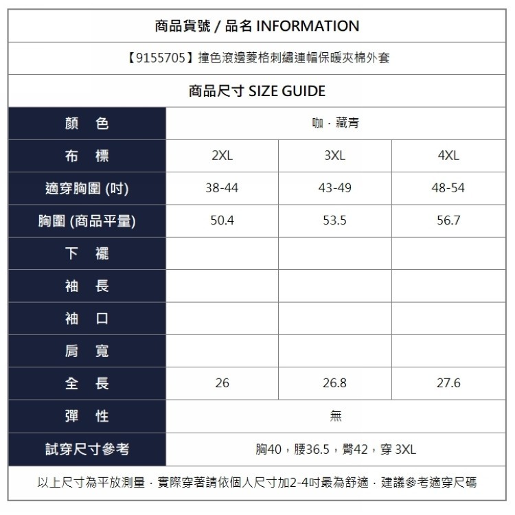 漾貝比【9155705】中大尺碼女裝 撞色滾邊菱格刺繡連帽保暖夾棉外套 (38-54)-細節圖10