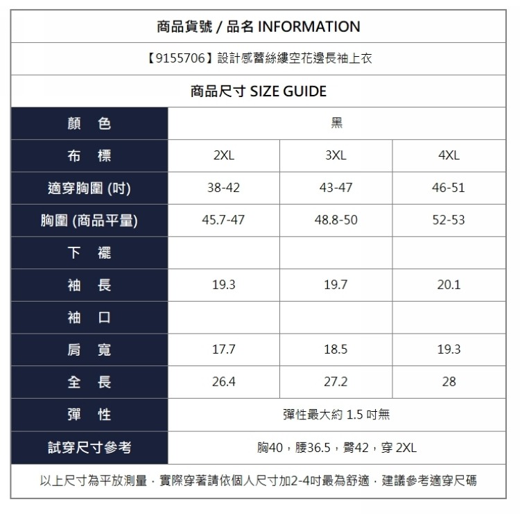 漾貝比【9155706】中大尺碼女裝 設計感蕾絲縷空花邊長袖上衣 (38-51)-細節圖10