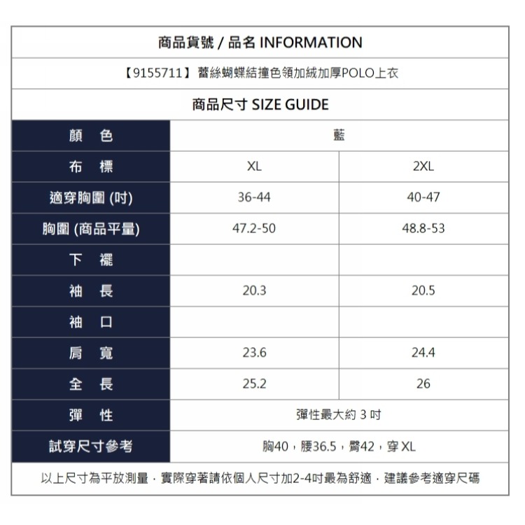漾貝比【9155711】中大尺碼女裝 蕾絲蝴蝶結撞色領加絨加厚POLO上衣 (36-47)-細節圖10