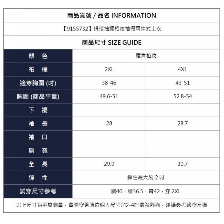 漾貝比【9155732】中大尺碼女裝 拼接抽繩格紋袖假兩件式上衣 (38-51)-細節圖11