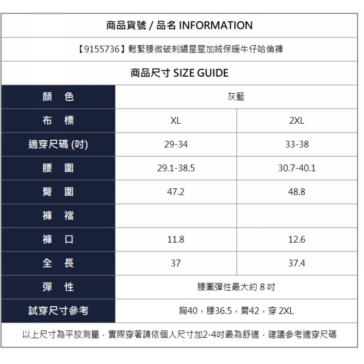 漾貝比【9155736】中大尺碼女裝 鬆緊腰微破刺繡星星加絨保暖牛仔哈倫褲 (29-38)-細節圖10