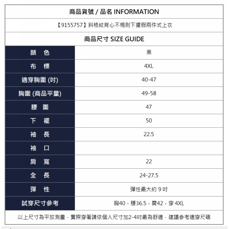 漾貝比【9155757】中大尺碼女裝 斜格紋背心不規則下擺假兩件式上衣 (40-47)-細節圖11