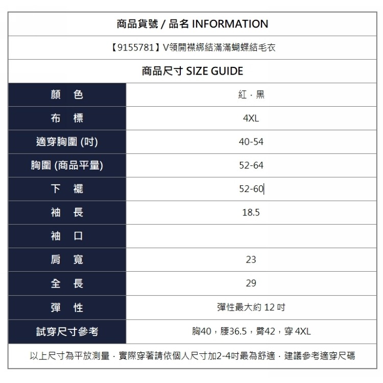 漾貝比【9155781】中大尺碼女裝 V領開襟綁結滿滿蝴蝶結毛衣(40-54)-細節圖9