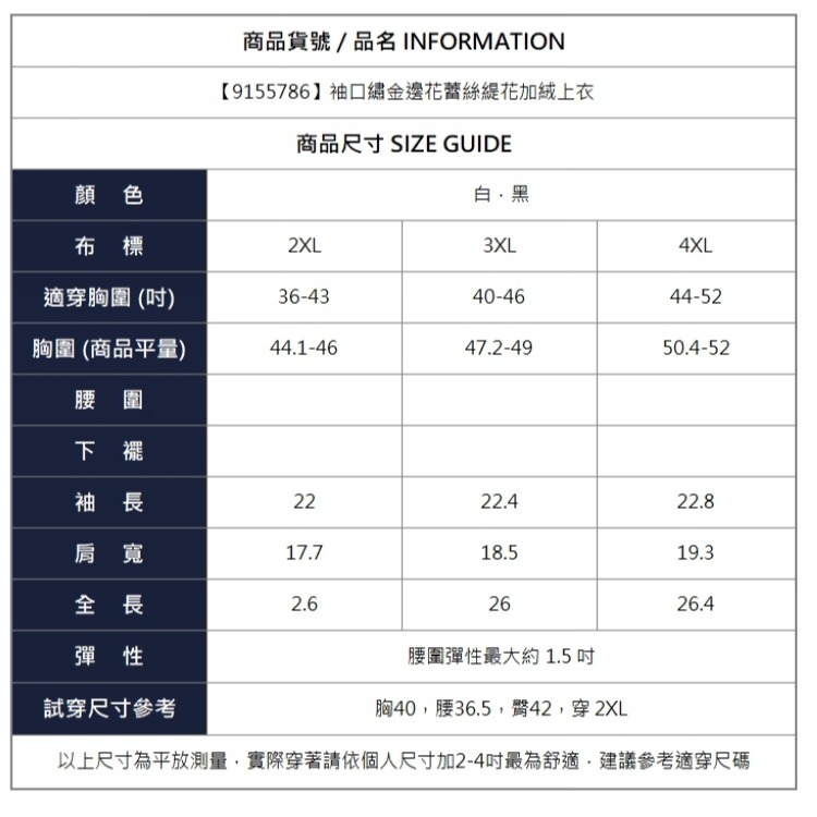 漾貝比【9155786】中大尺碼女裝 袖口繡金邊花蕾絲緹花加絨上衣．共2色(36-52)-細節圖10
