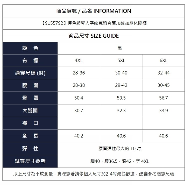 漾貝比【9155792】中大尺碼女裝 撞色鬆緊人字紋寬鬆直筒加絨加厚休閒褲(28-44)-細節圖7
