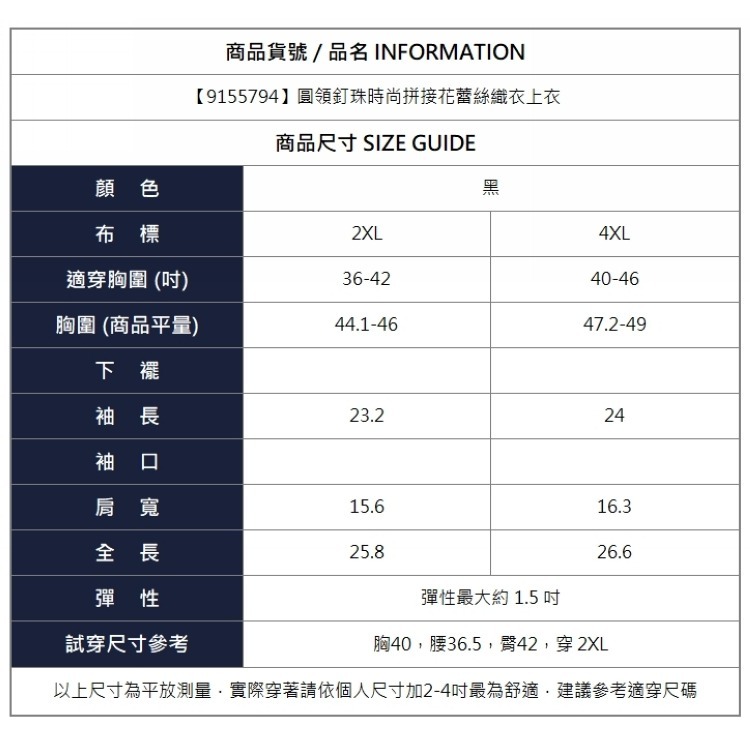 漾貝比【9155794】中大尺碼女裝 圓領釘珠時尚拼接花蕾絲織衣上衣(36-46)-細節圖11