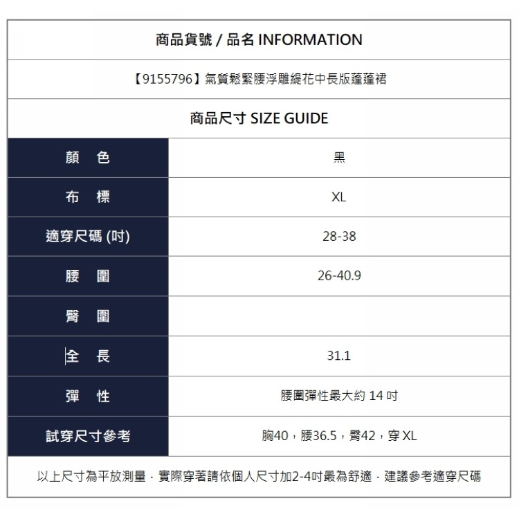 漾貝比【9155796】中大尺碼女裝 氣質鬆緊腰浮雕緹花中長版蓬蓬裙(28-38)-細節圖11