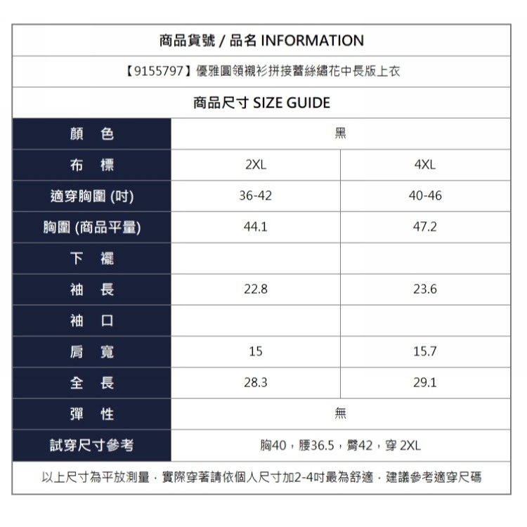 漾貝比【9155797】中大尺碼女裝 優雅圓領襯衫拼接蕾絲繡花中長版上衣(36-46)-細節圖10