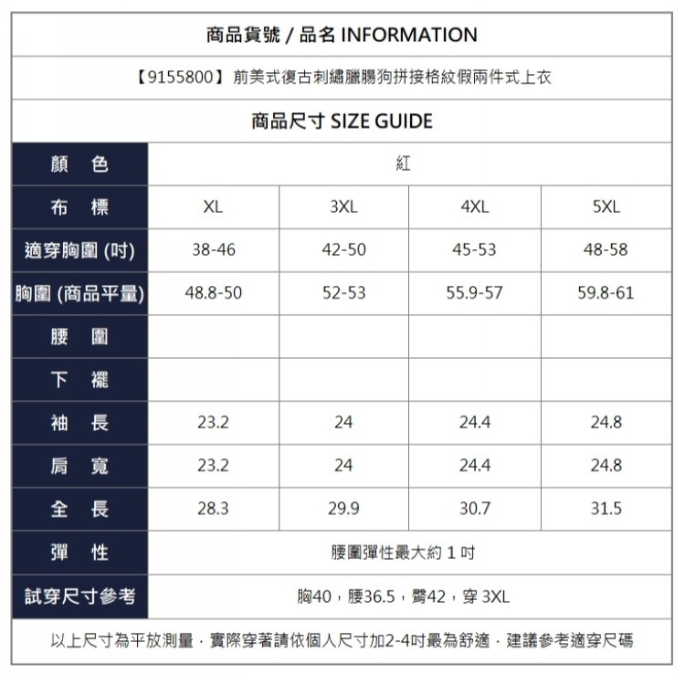漾貝比【9155800】中大尺碼女裝 美式復古刺繡臘腸狗拼接格紋假兩件式上衣(38-58)-細節圖9
